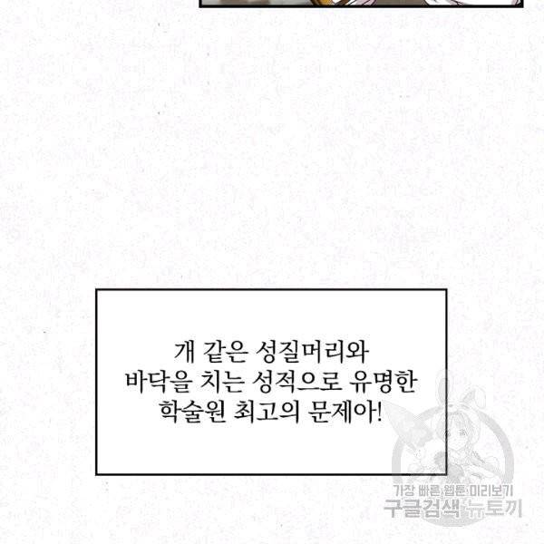 그 오빠들을 조심해! 48화 17