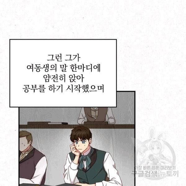 그 오빠들을 조심해! 48화 19
