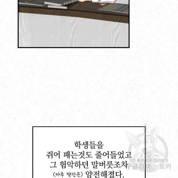 그 오빠들을 조심해! 48화 20