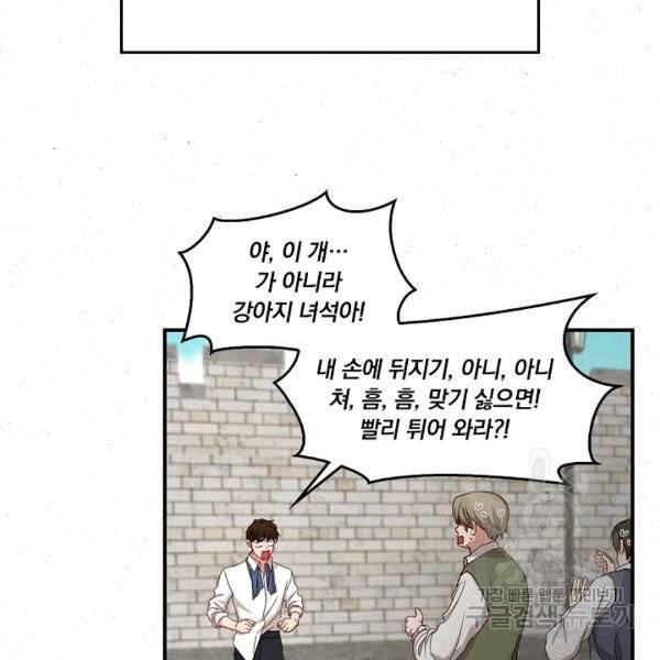 그 오빠들을 조심해! 48화 21