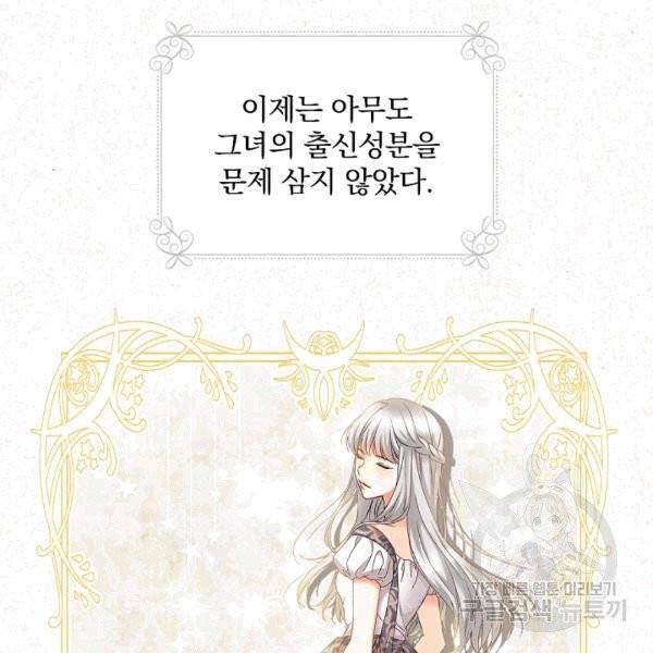 그 오빠들을 조심해! 48화 28