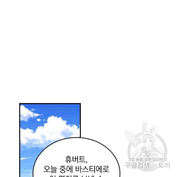 그 오빠들을 조심해! 48화 34