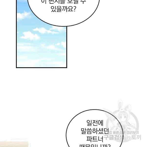 그 오빠들을 조심해! 48화 35