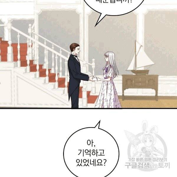 그 오빠들을 조심해! 48화 36