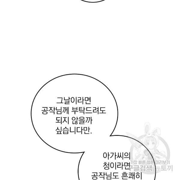 그 오빠들을 조심해! 48화 37