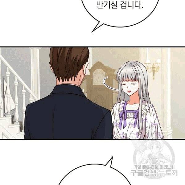그 오빠들을 조심해! 48화 38