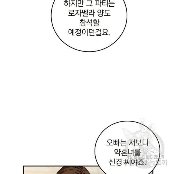 그 오빠들을 조심해! 48화 39
