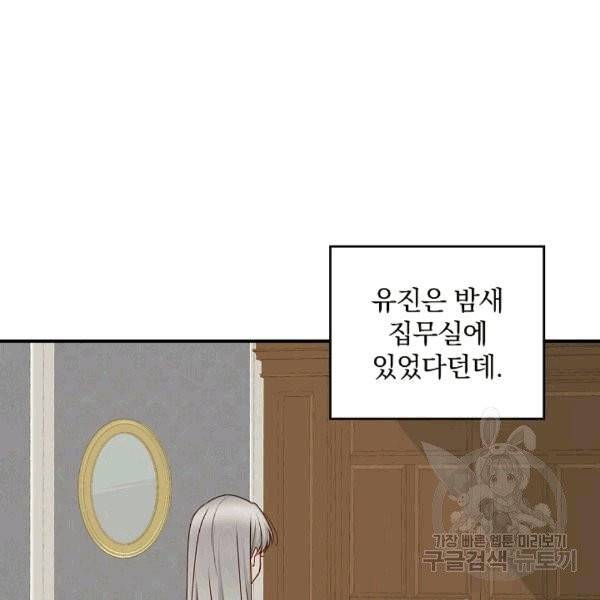 그 오빠들을 조심해! 48화 42