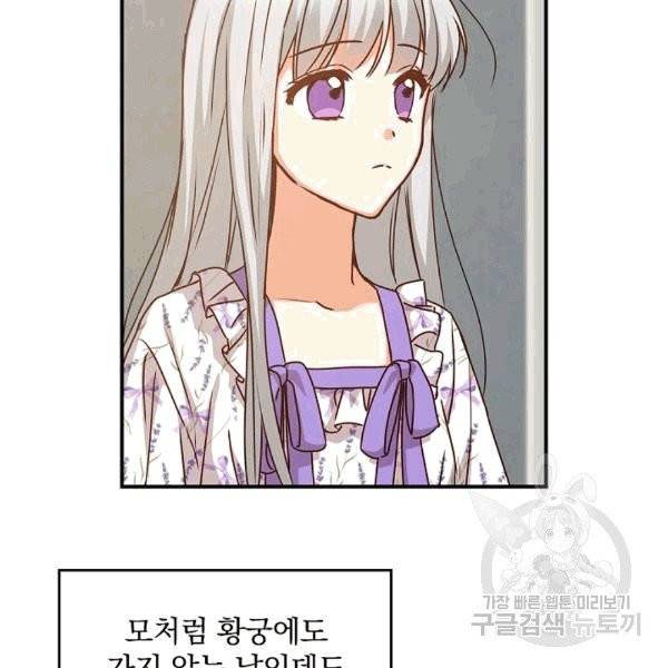 그 오빠들을 조심해! 48화 44