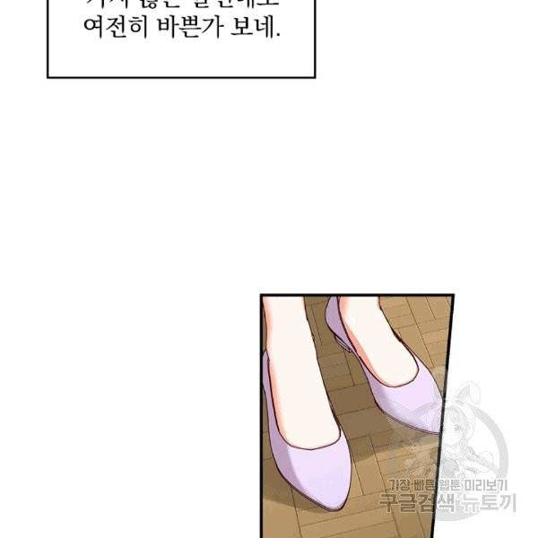 그 오빠들을 조심해! 48화 45