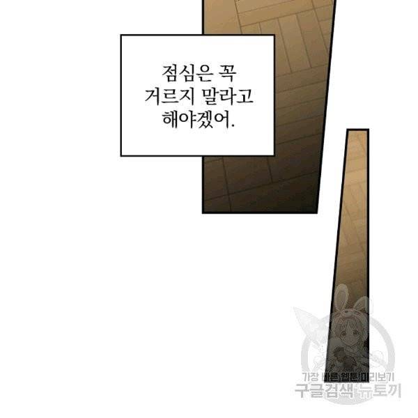 그 오빠들을 조심해! 48화 46