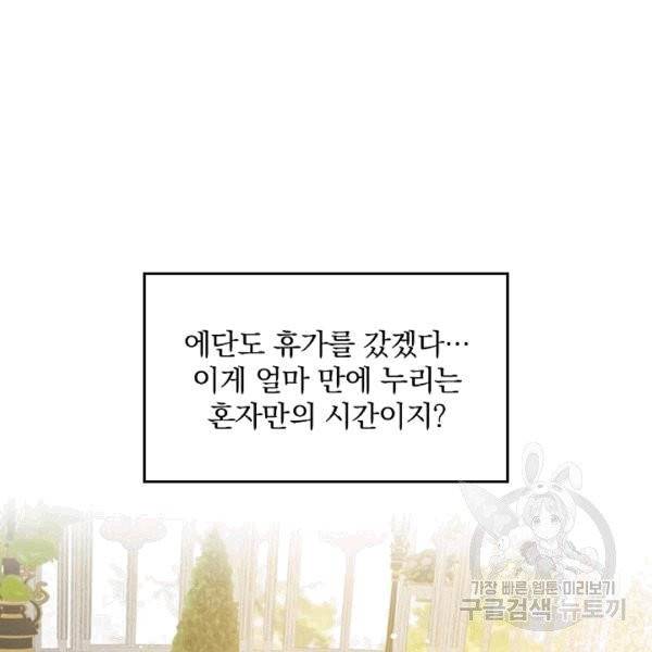그 오빠들을 조심해! 48화 48
