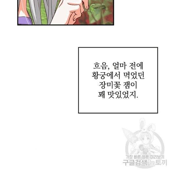 그 오빠들을 조심해! 48화 51