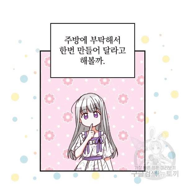 그 오빠들을 조심해! 48화 52