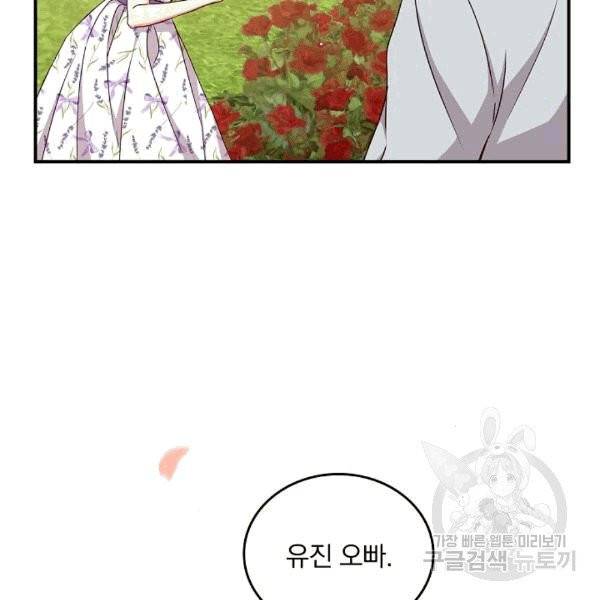 그 오빠들을 조심해! 48화 54