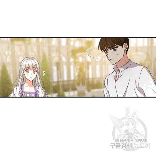 그 오빠들을 조심해! 48화 58