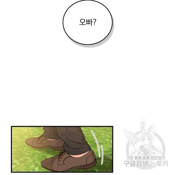 그 오빠들을 조심해! 48화 59