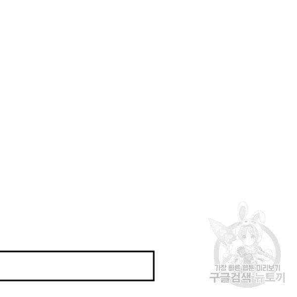 그 오빠들을 조심해! 48화 62