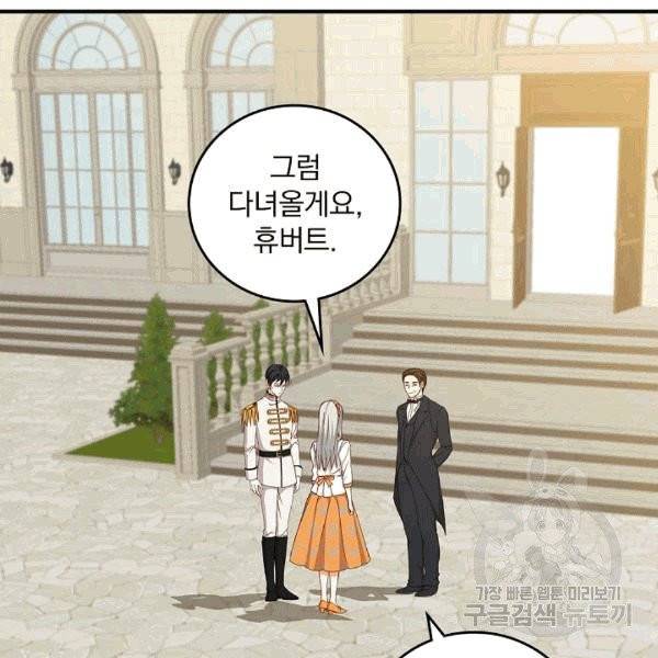 그 오빠들을 조심해! 48화 63