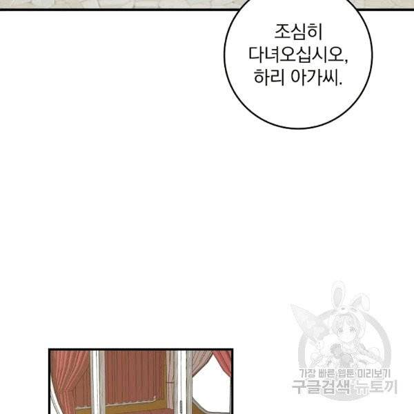 그 오빠들을 조심해! 48화 64