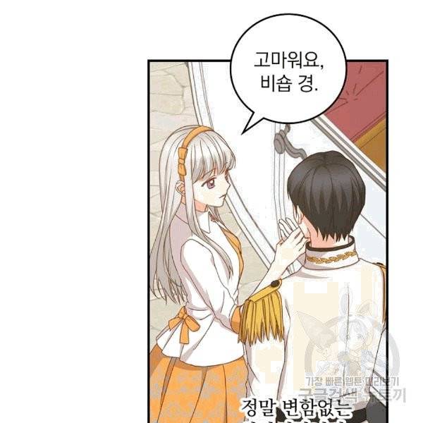 그 오빠들을 조심해! 48화 66