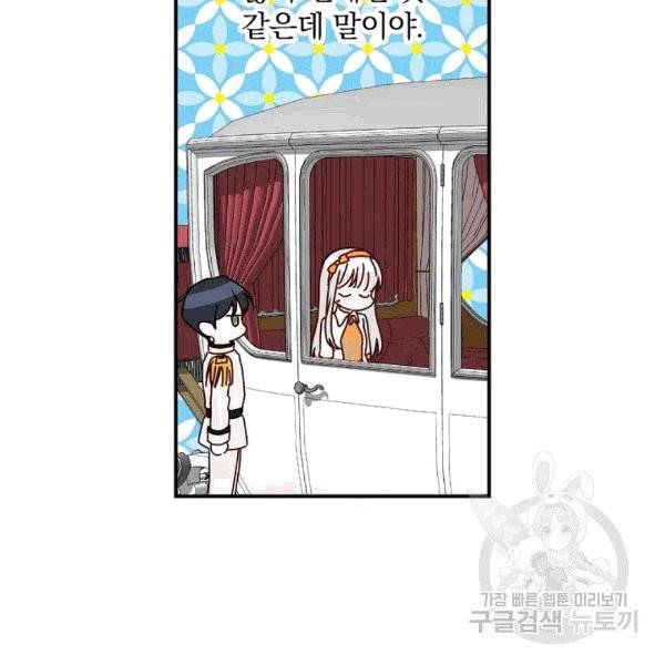 그 오빠들을 조심해! 48화 68
