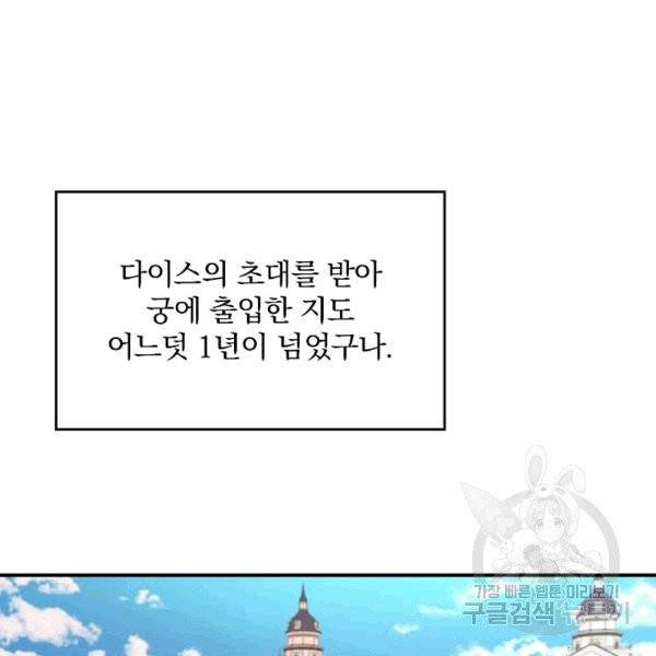 그 오빠들을 조심해! 48화 69