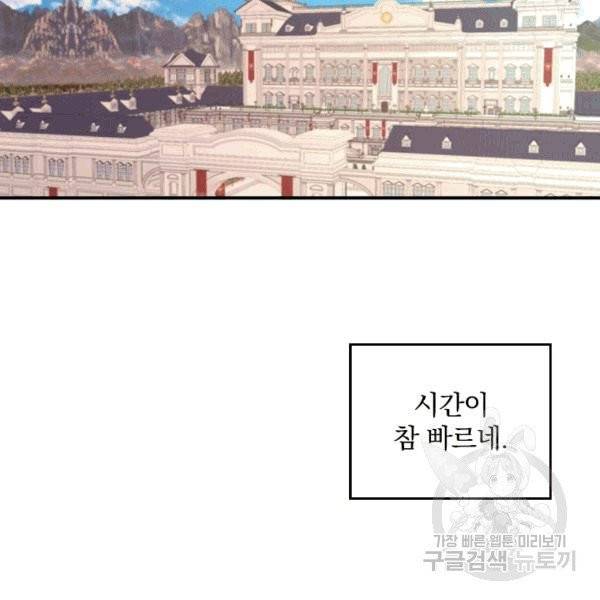 그 오빠들을 조심해! 48화 70