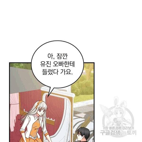 그 오빠들을 조심해! 48화 71
