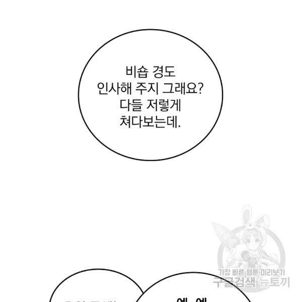 그 오빠들을 조심해! 48화 75
