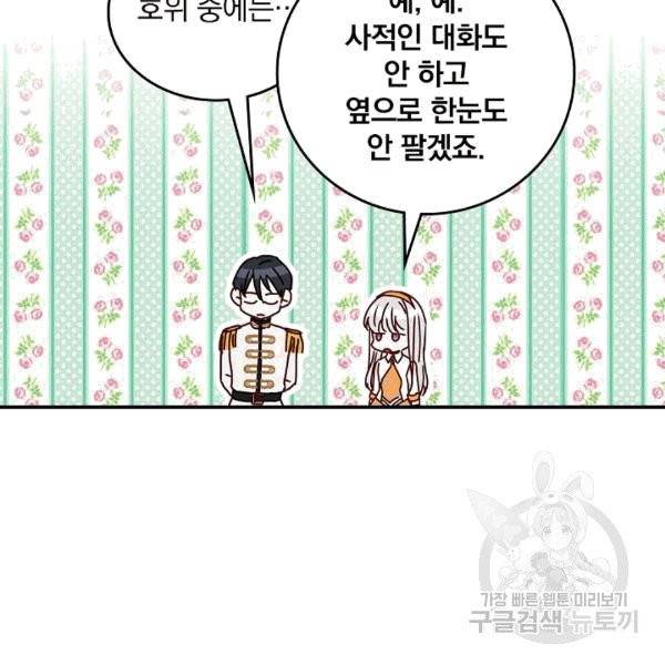 그 오빠들을 조심해! 48화 76