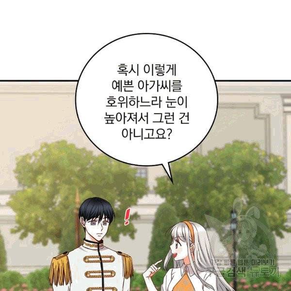 그 오빠들을 조심해! 48화 77