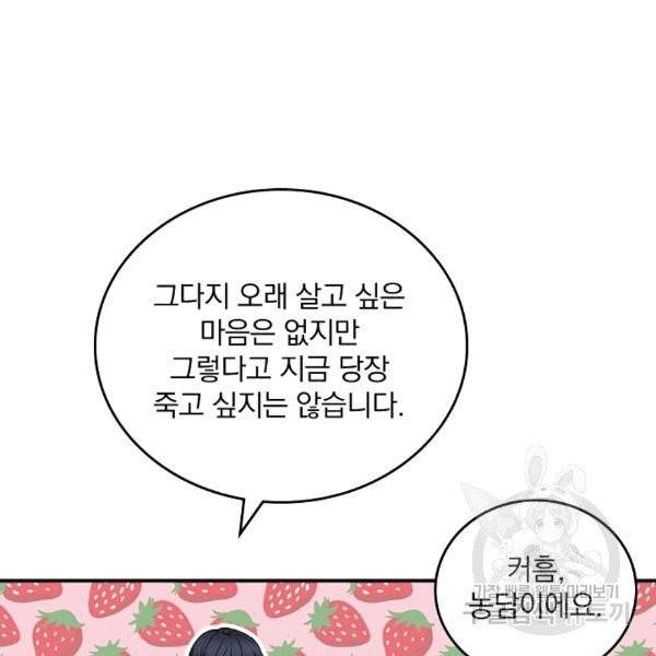 그 오빠들을 조심해! 48화 79
