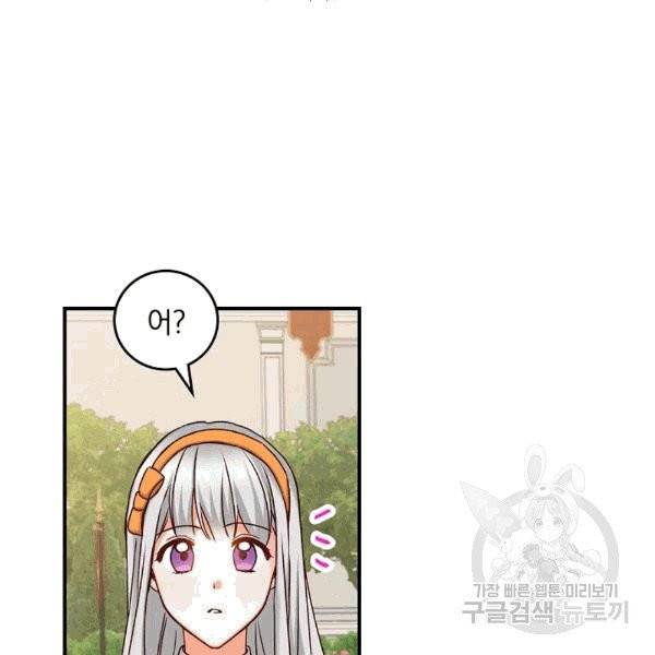 그 오빠들을 조심해! 48화 81