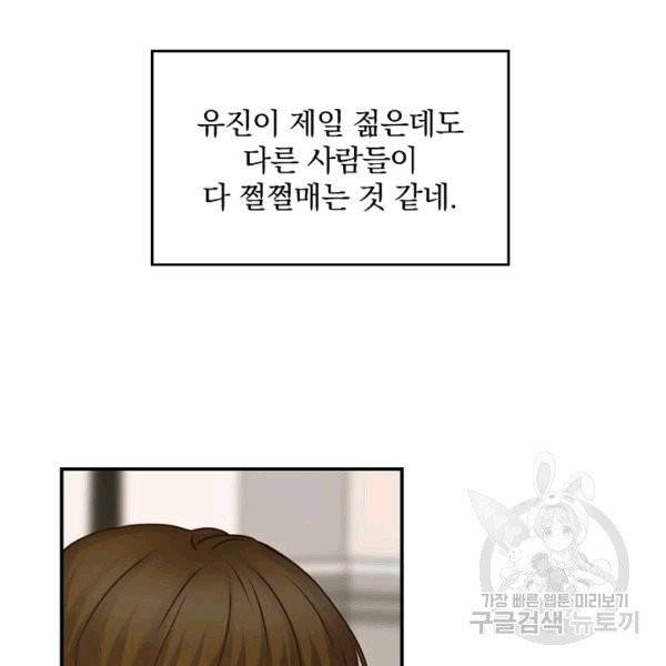 그 오빠들을 조심해! 48화 84