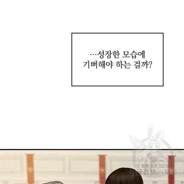 그 오빠들을 조심해! 48화 86