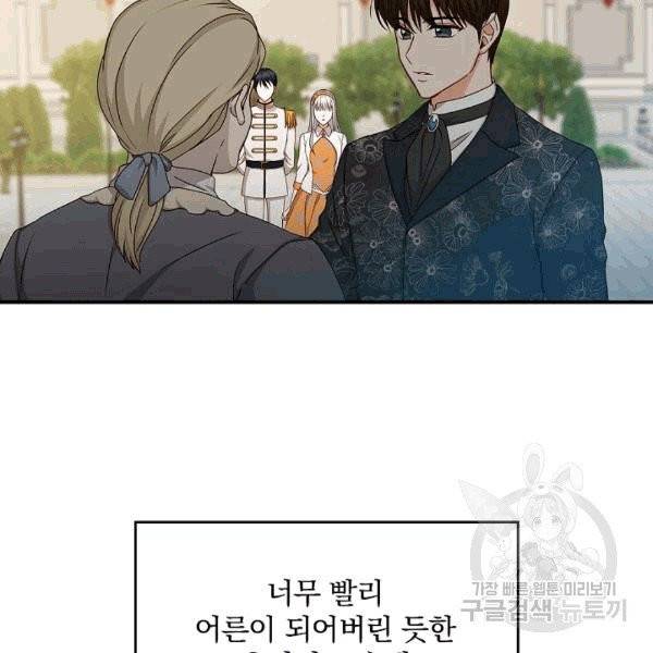 그 오빠들을 조심해! 48화 87