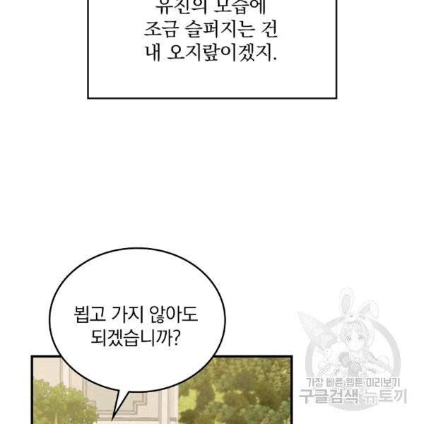 그 오빠들을 조심해! 48화 88