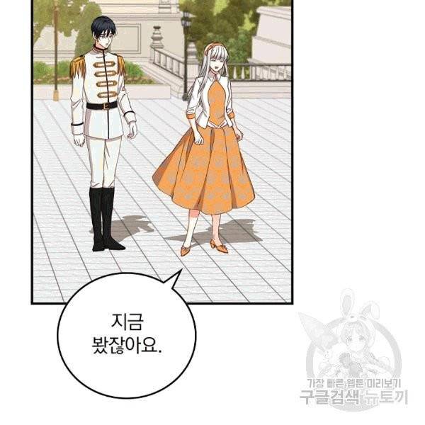 그 오빠들을 조심해! 48화 89