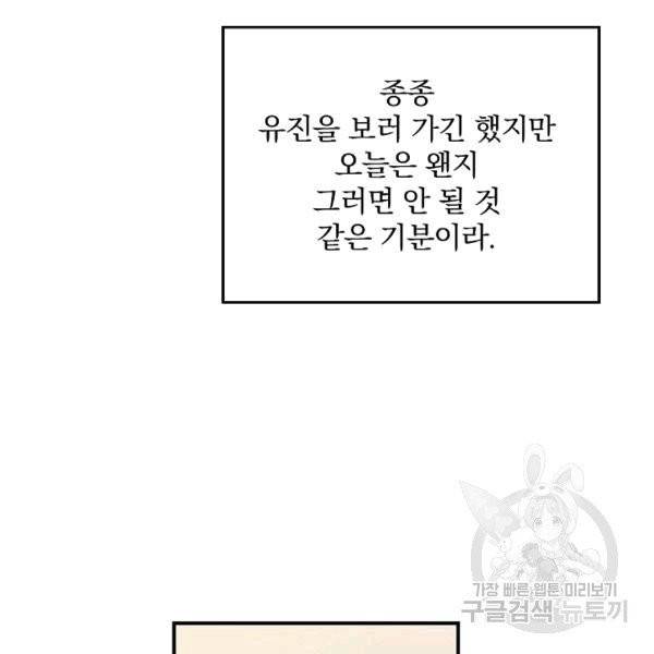 그 오빠들을 조심해! 48화 90