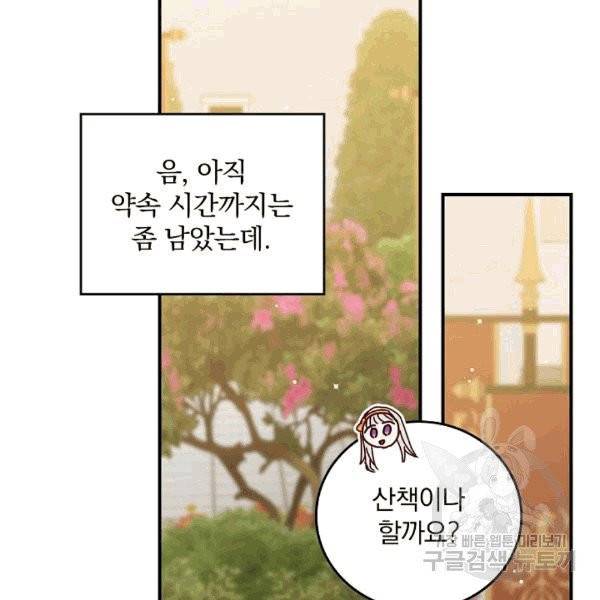 그 오빠들을 조심해! 48화 91