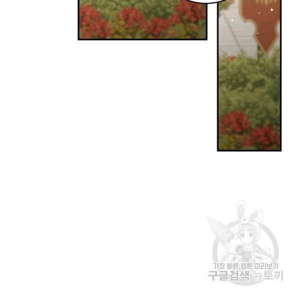 그 오빠들을 조심해! 48화 92