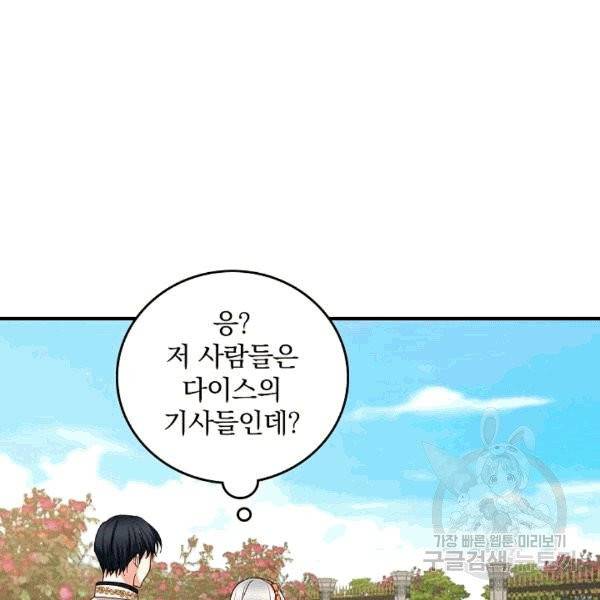 그 오빠들을 조심해! 48화 93