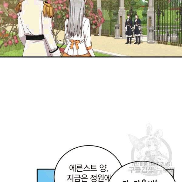 그 오빠들을 조심해! 48화 94