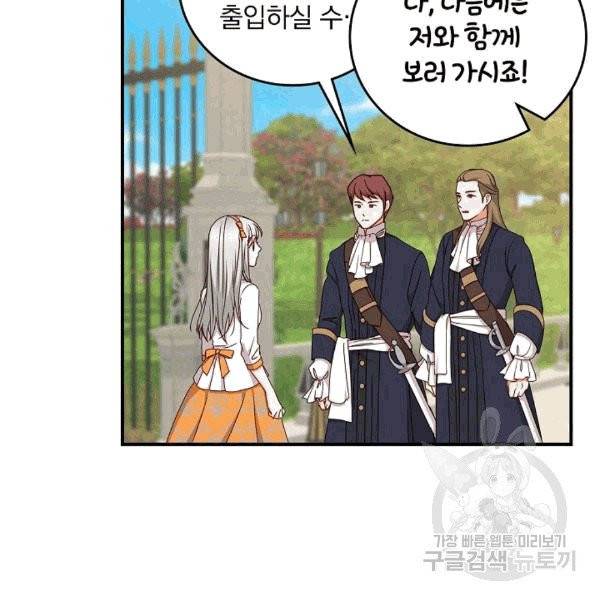 그 오빠들을 조심해! 48화 95