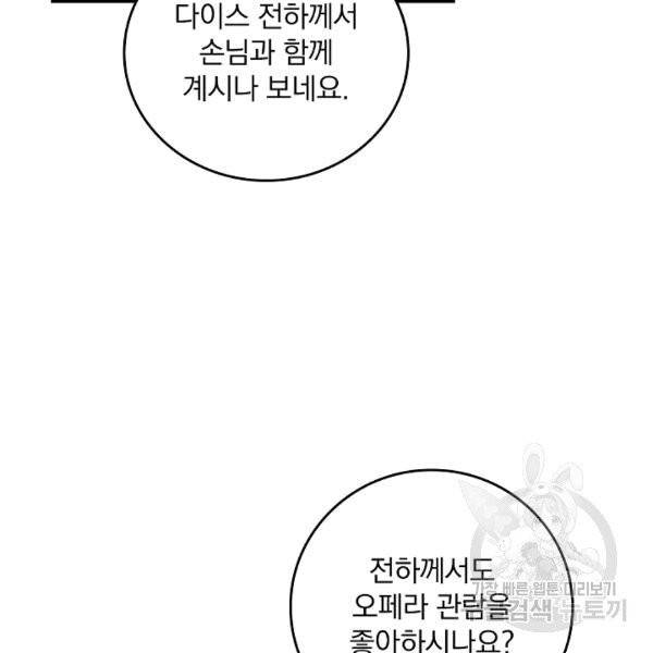 그 오빠들을 조심해! 48화 97