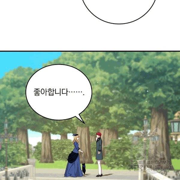 그 오빠들을 조심해! 48화 98