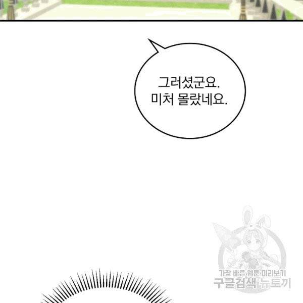 그 오빠들을 조심해! 48화 99