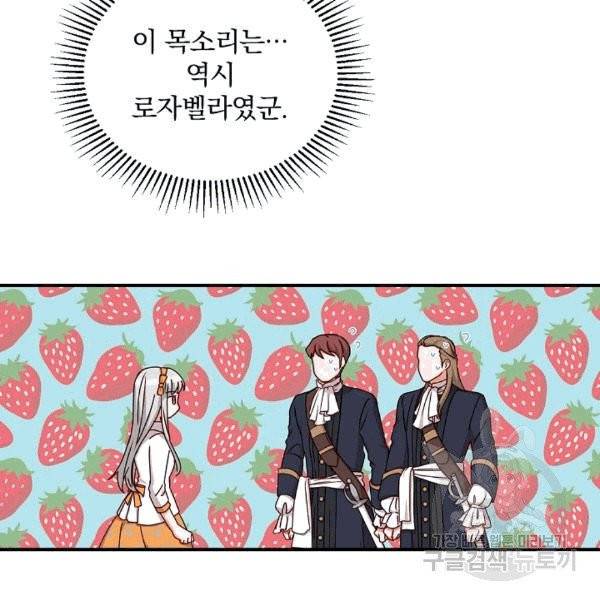 그 오빠들을 조심해! 48화 100