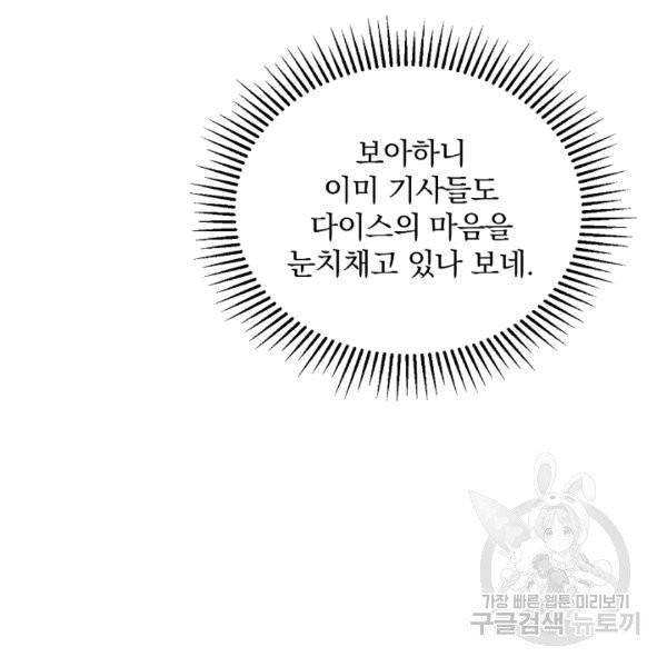 그 오빠들을 조심해! 48화 101